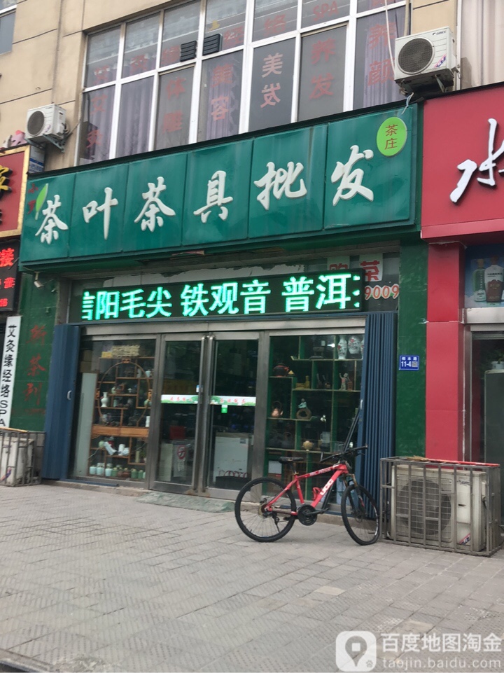 巩义市小罗茶叶茶具批发