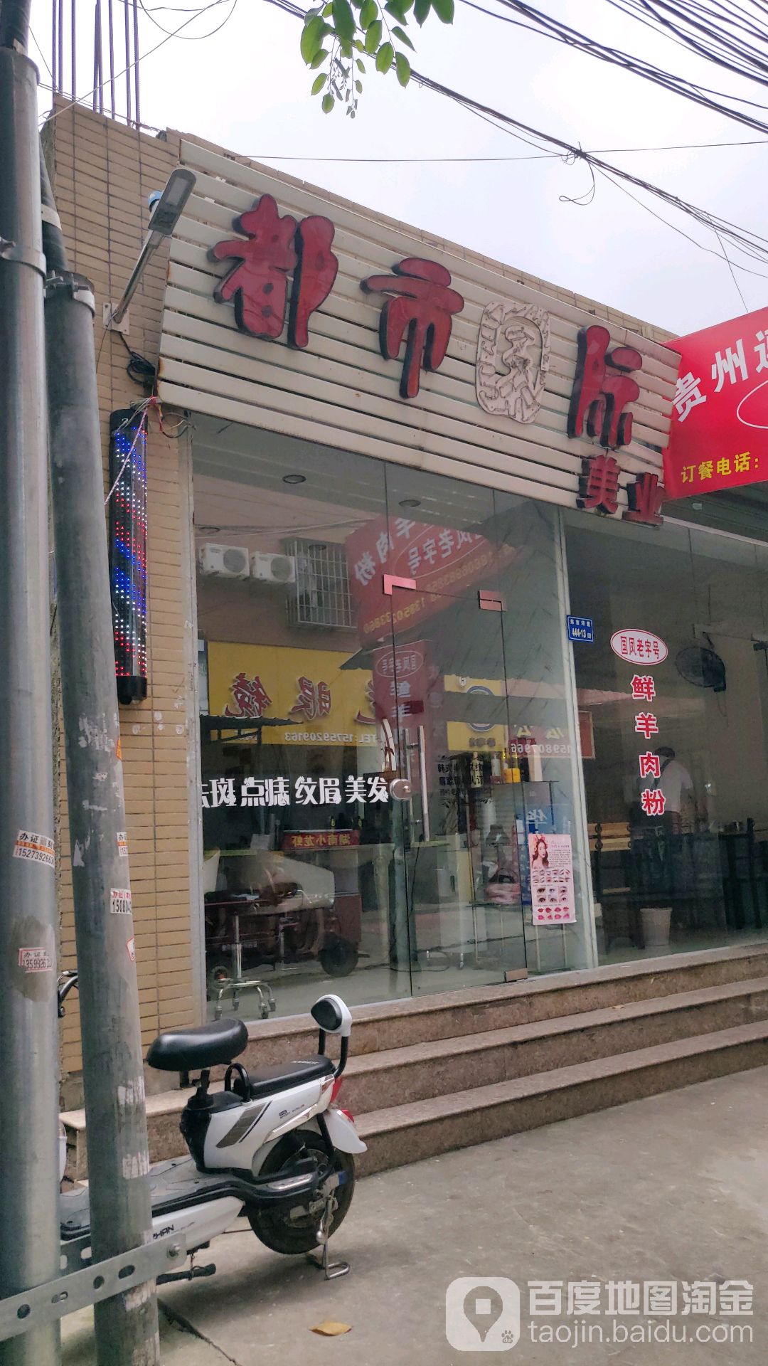 都是国际美业(金边店)