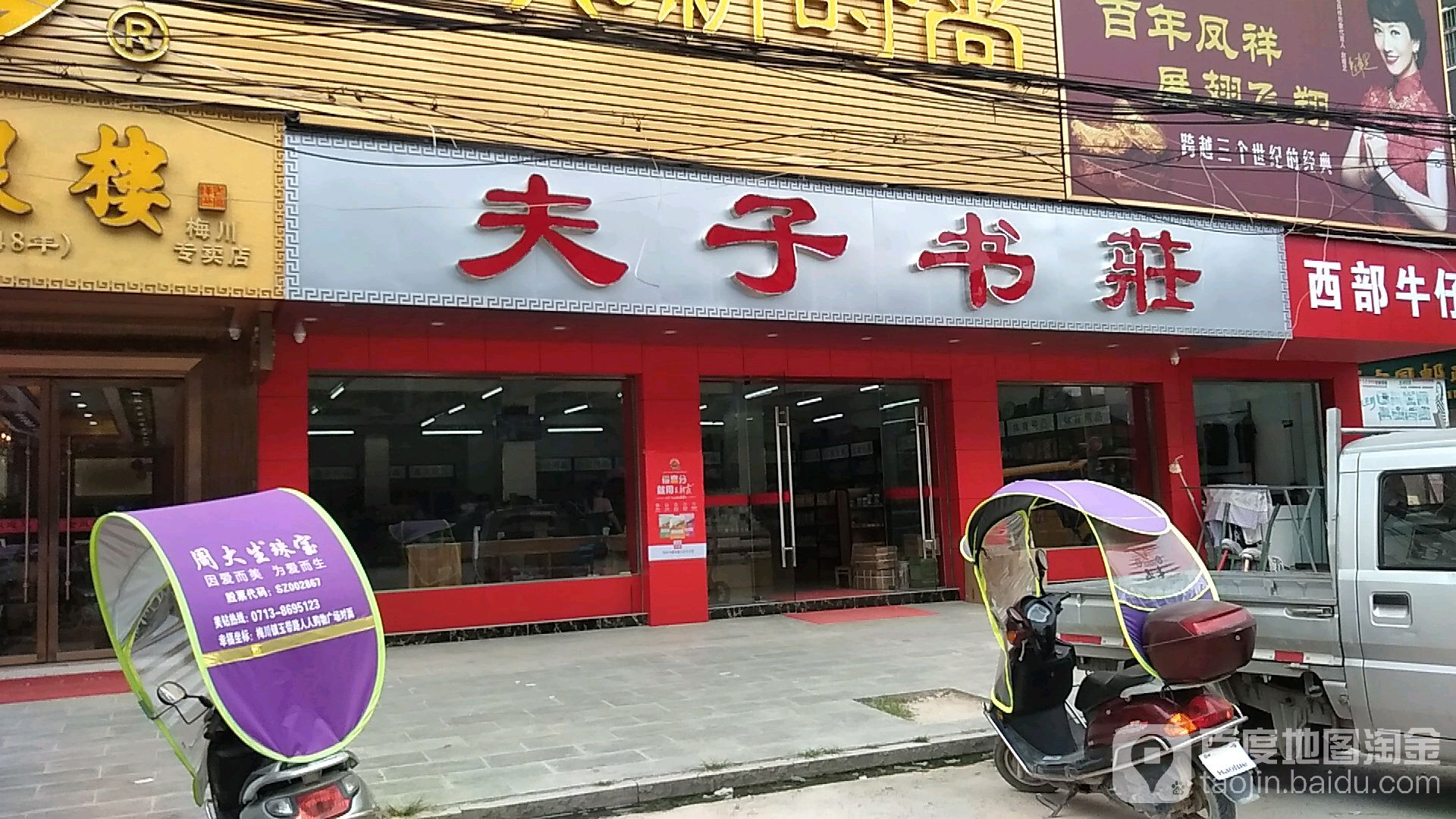 夫子书庄