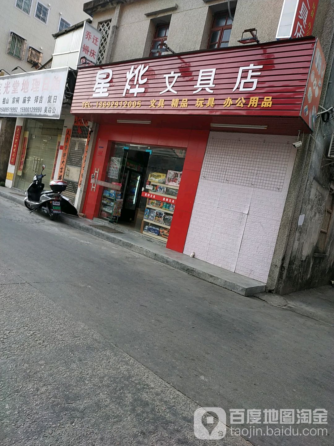 星烨文具店