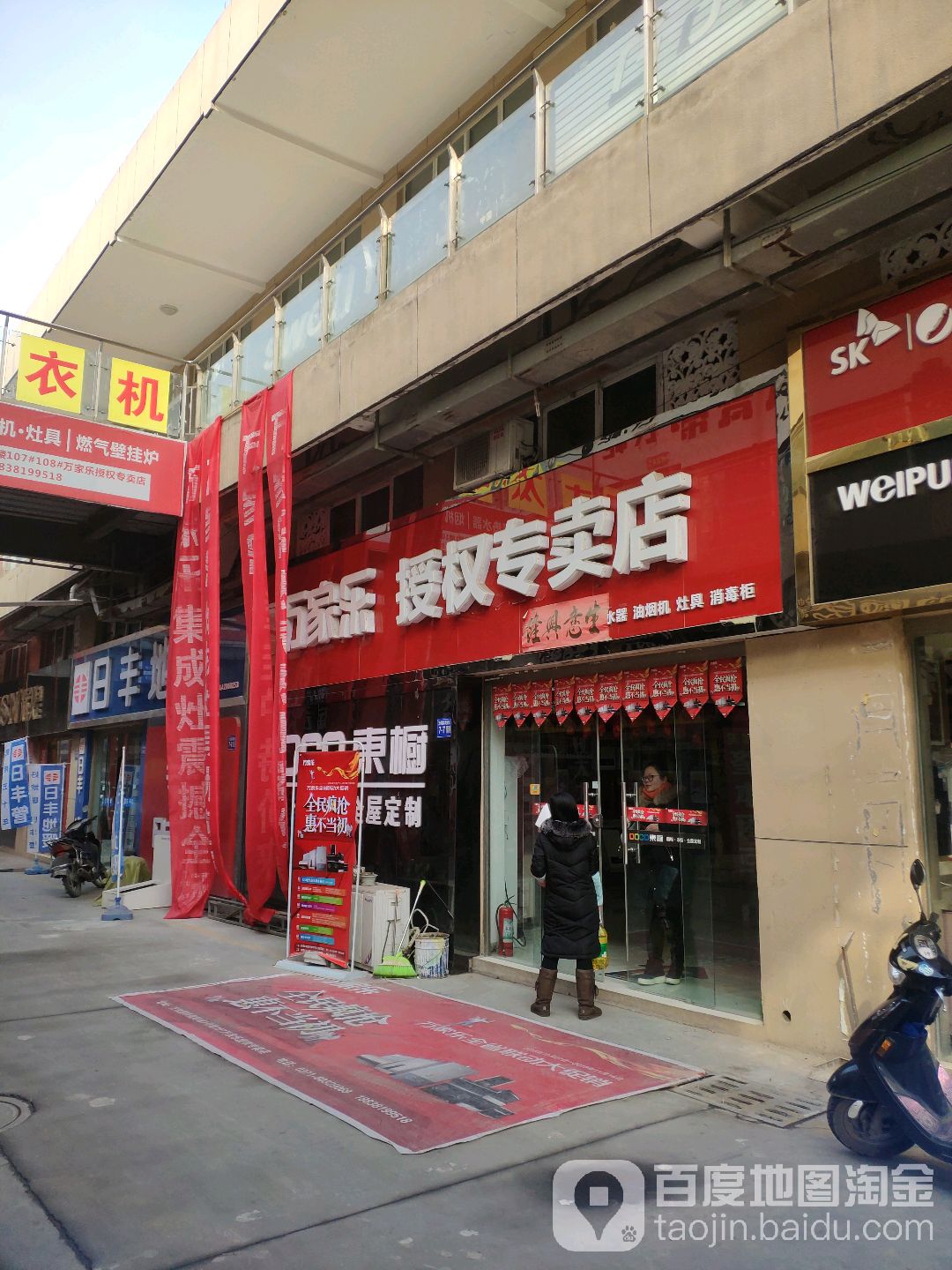 巩义市万家乐授权专卖店(万洋国际商贸城店)