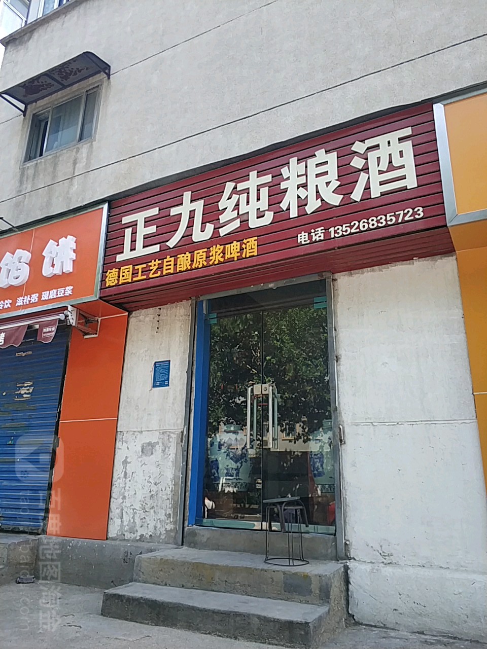 正九纯粮酒(丰乐路店)