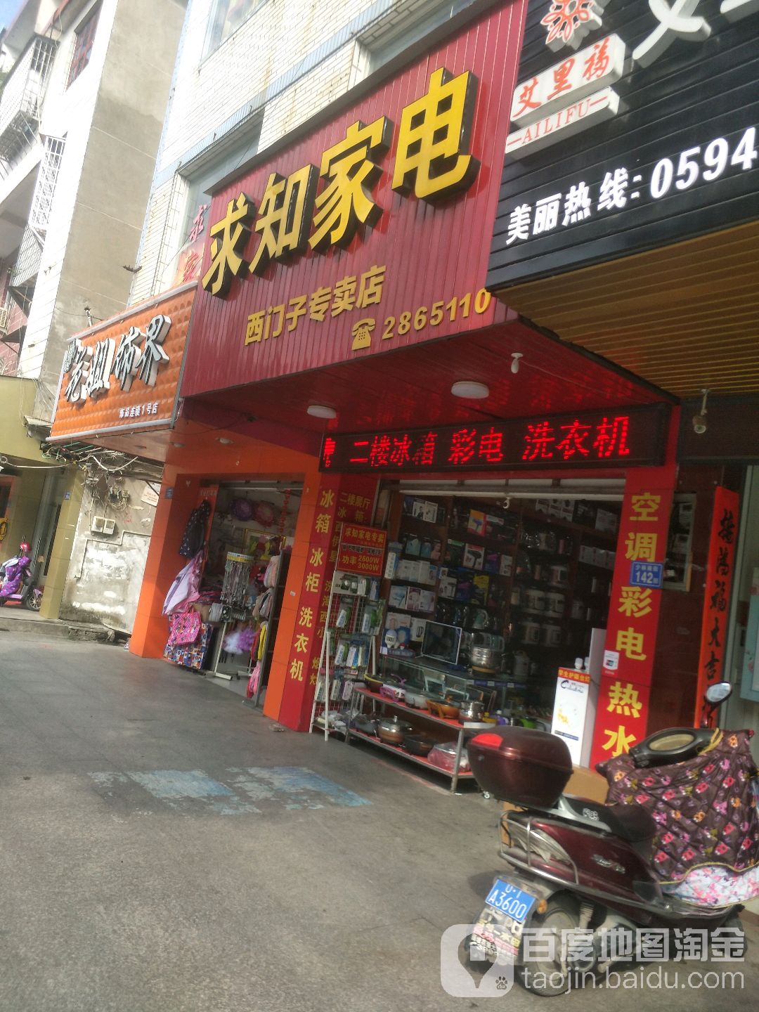 求知家电西门子专卖店(求知家电少林南街店)