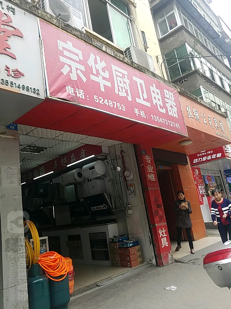 宗华厨卫电器(巴中专卖店)