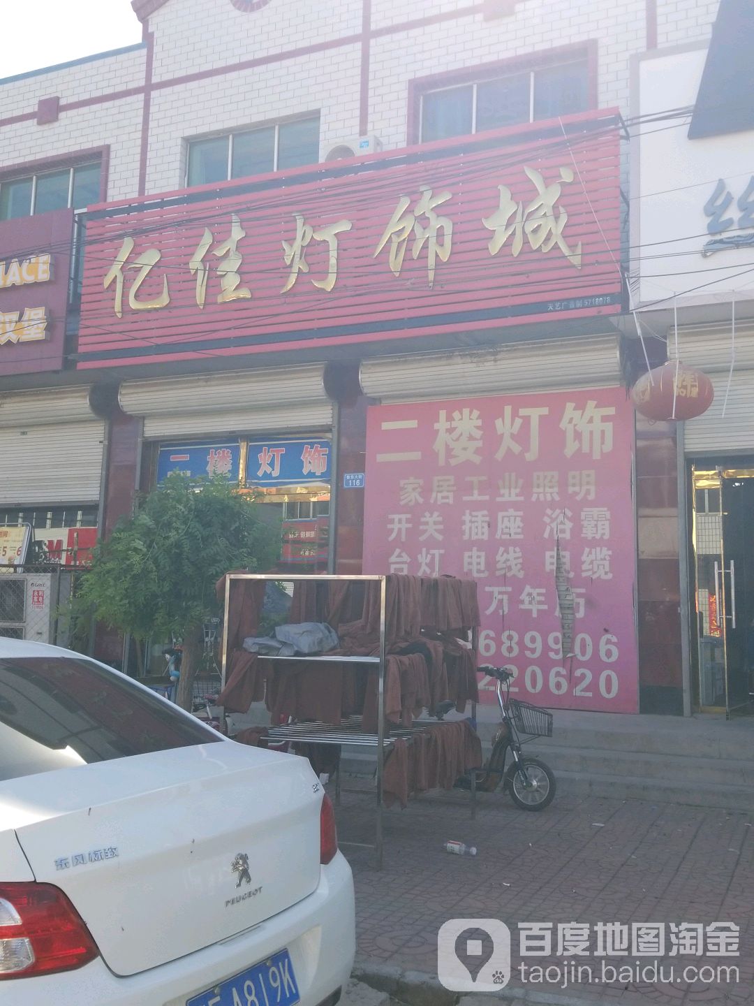 灯饰壁纸亿佳灯饰