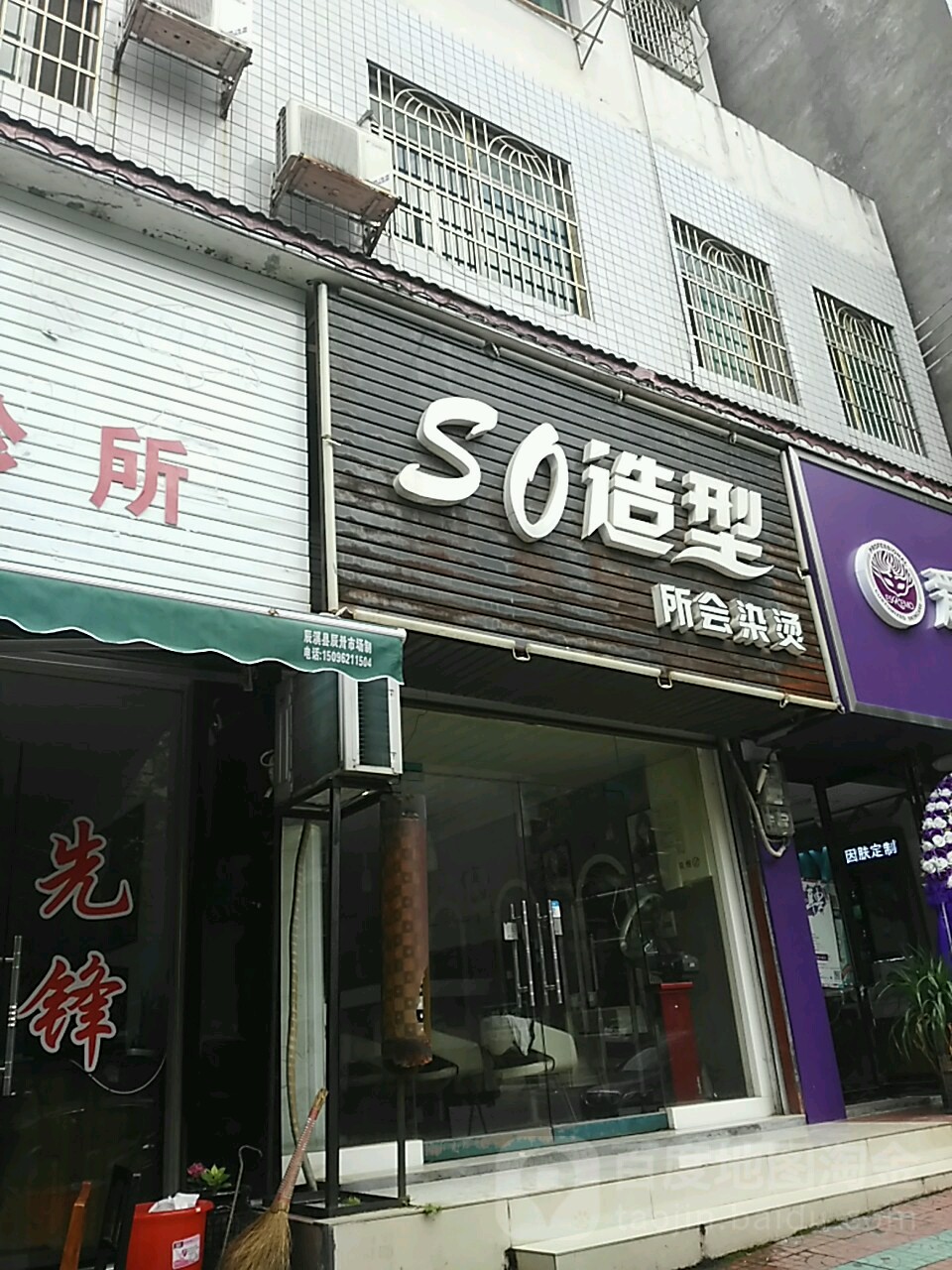 SO号造型