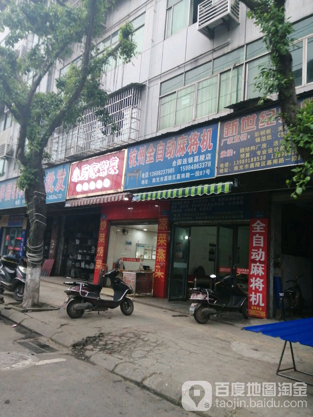杭州全自动麻将机(嘉陵店)