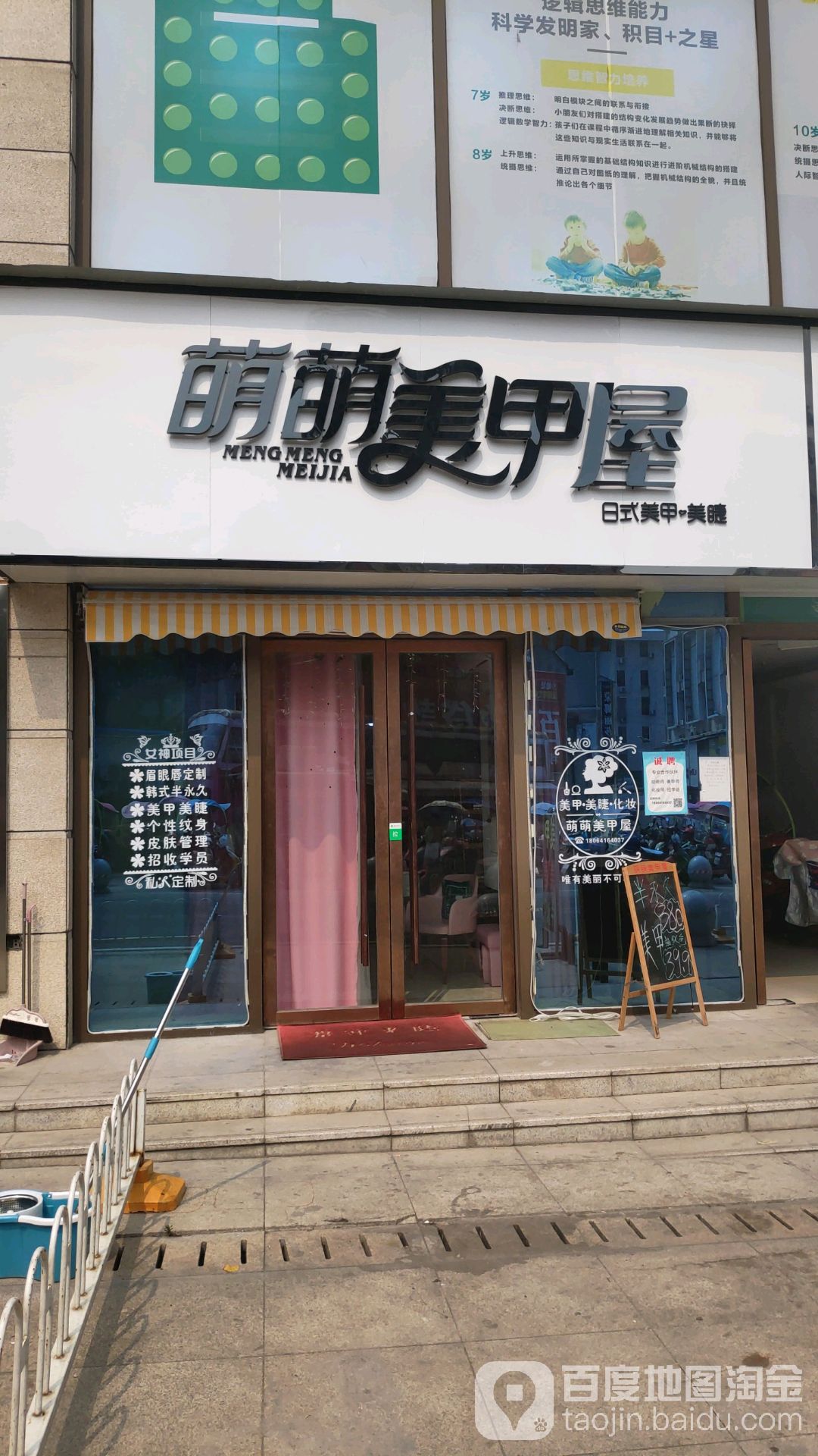 萌萌美甲屋