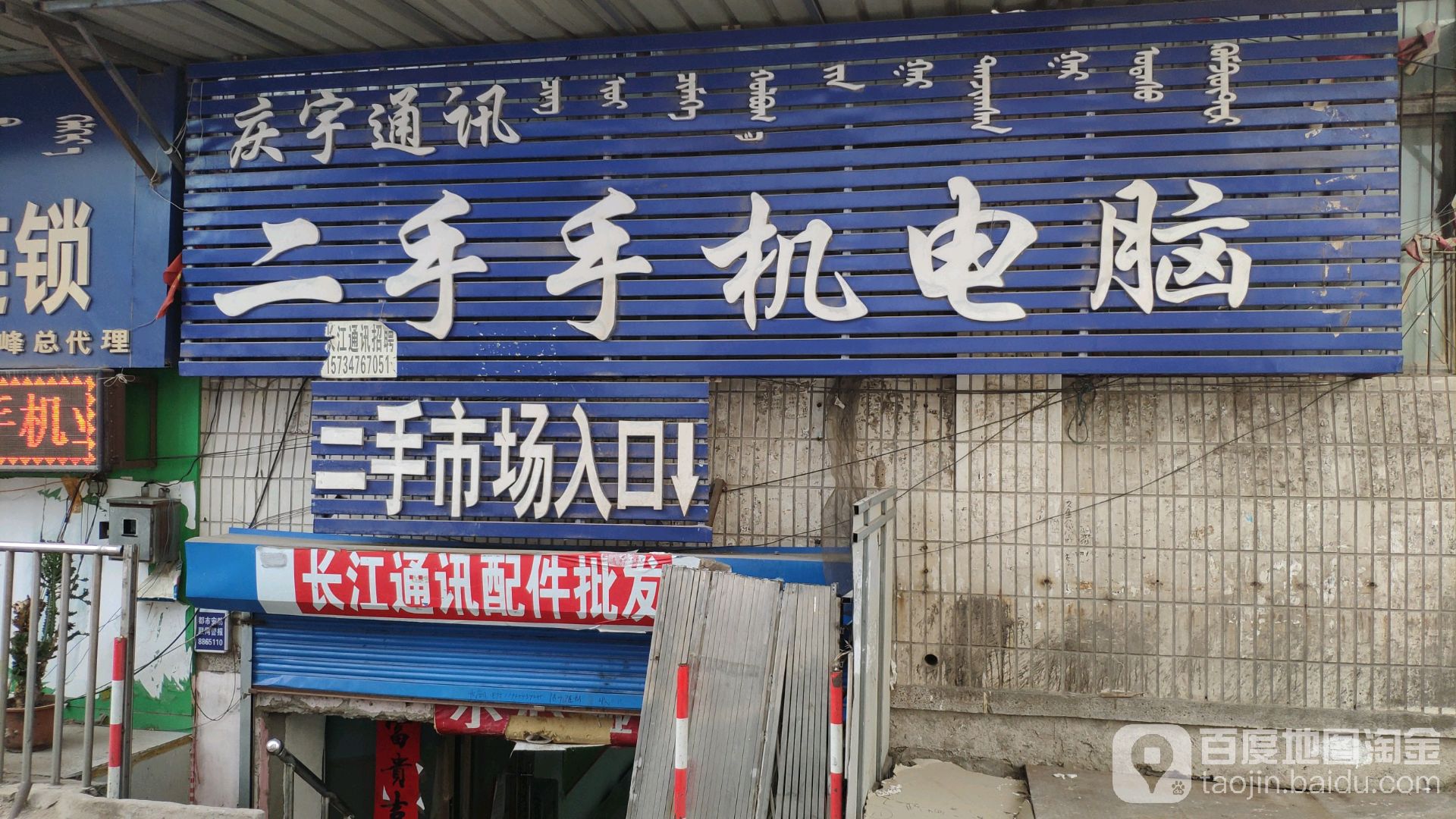 白马二手手机市场
