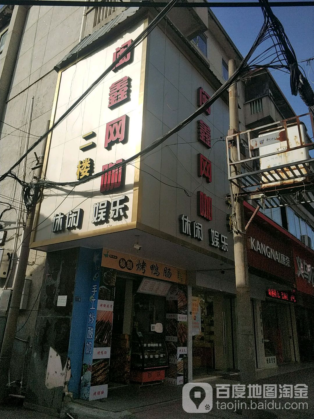 闽鑫网咖