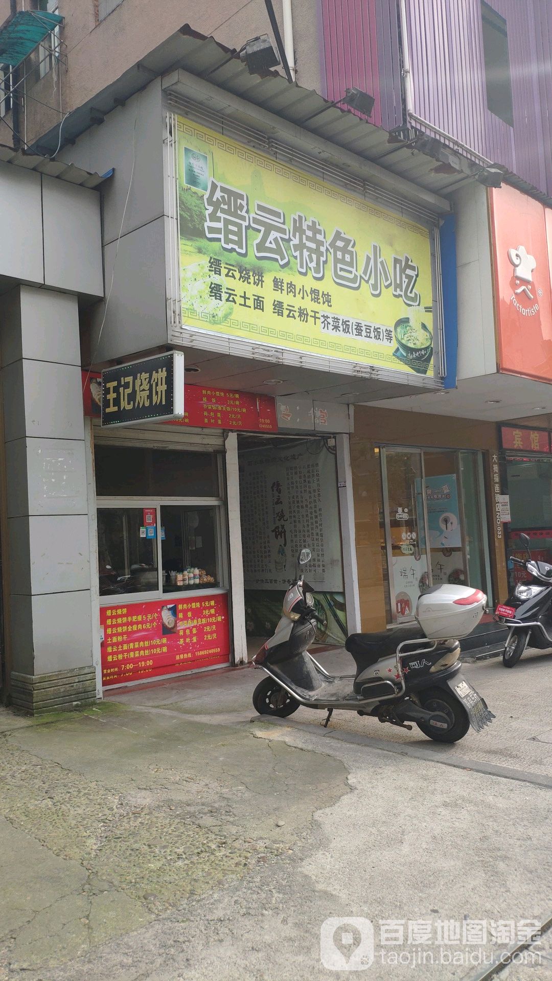 王记烤饼店(解放街店)