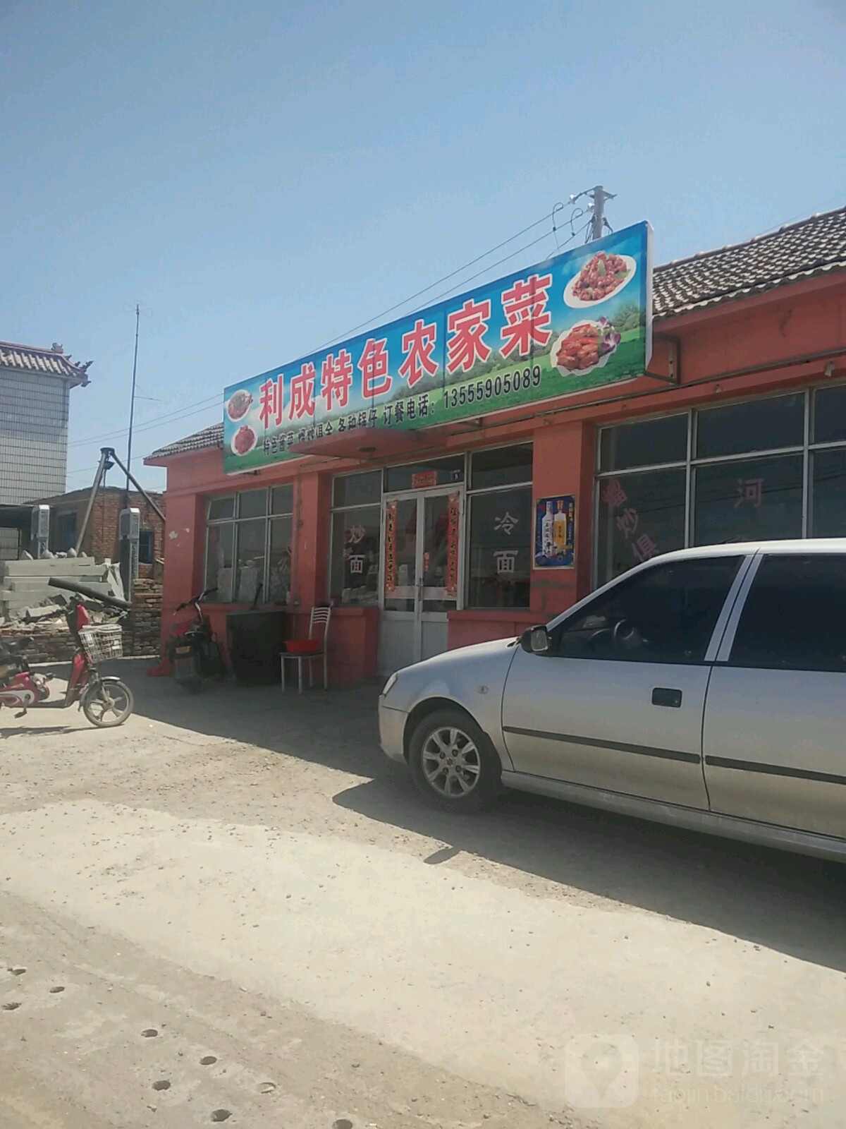 利成饭店