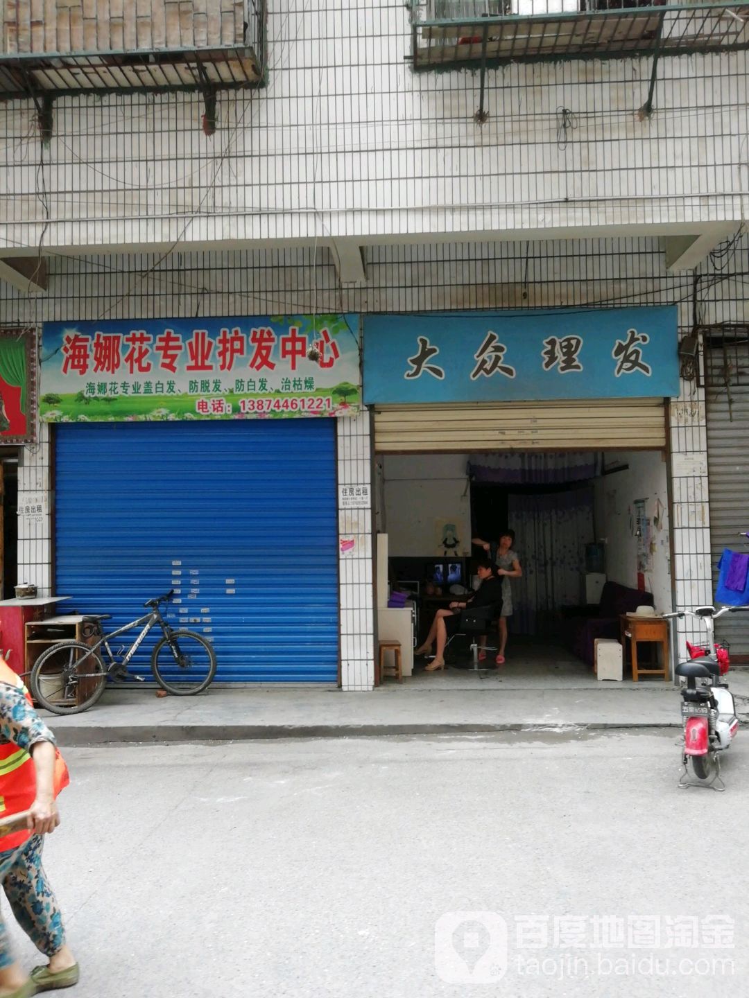 大众理发(秀林路店)