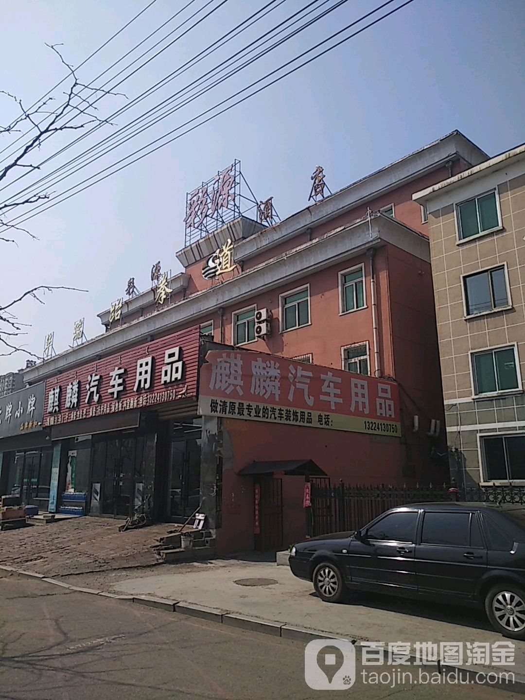 彩元酒店