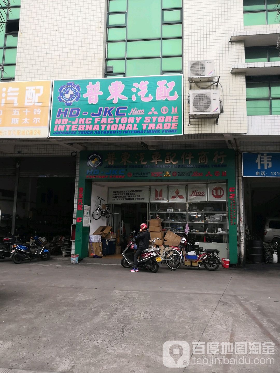 普东汽配