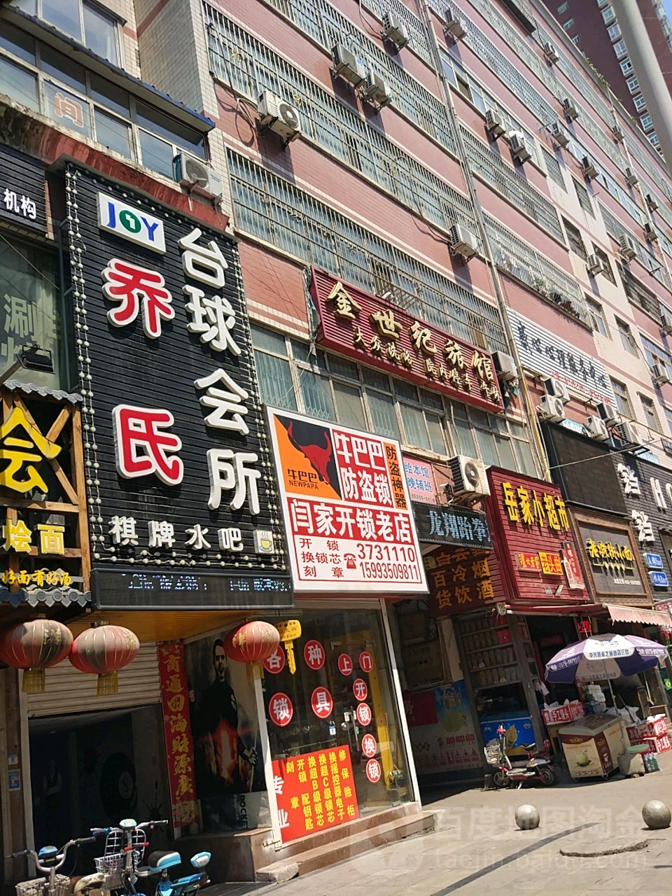 闫家锁行