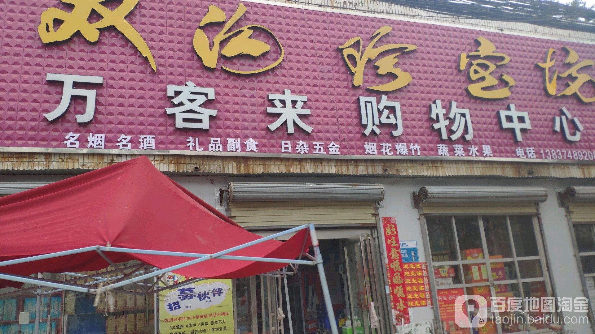 万客来购物中心(引黄桥店)