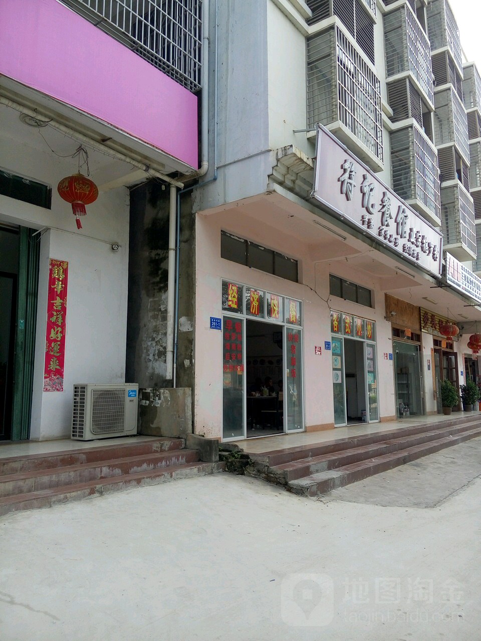 符记渔村炸鸡烧烤店