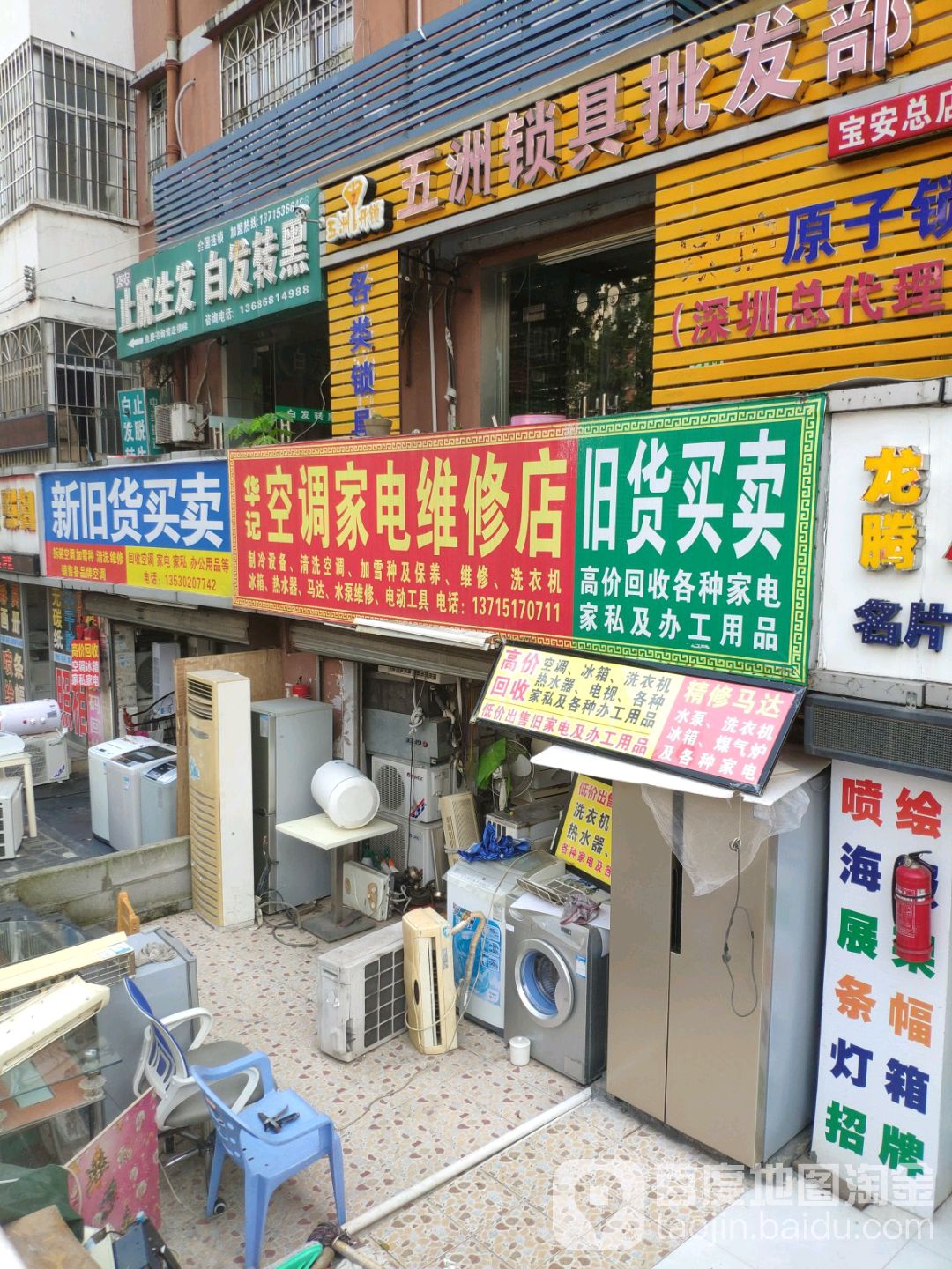 华记空调电机家电维修部