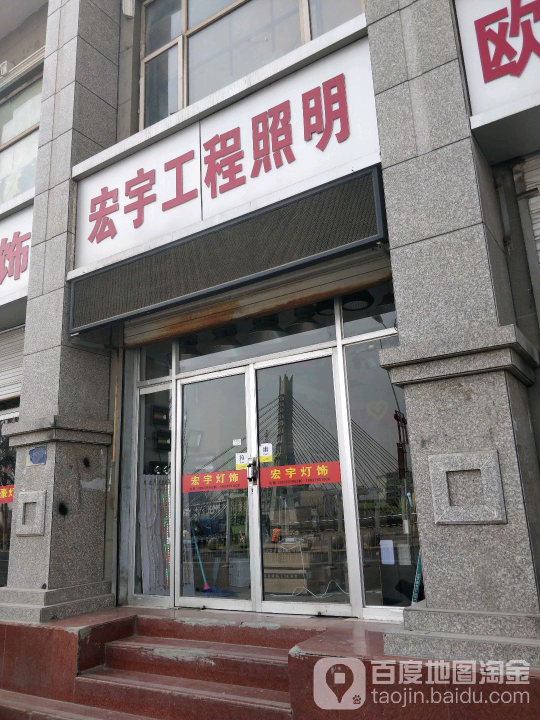 宏宇工程照明