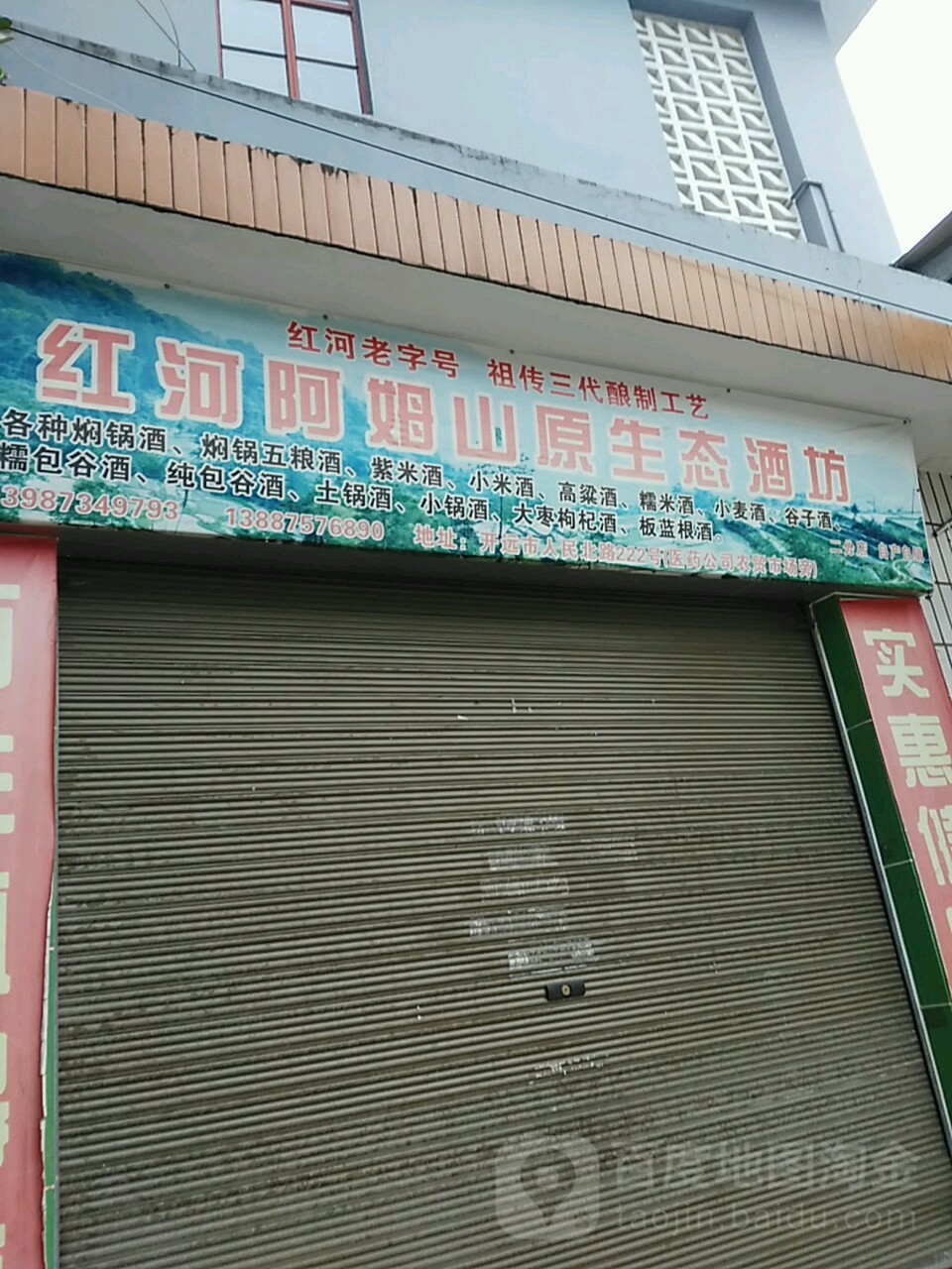 红河阿姆山原生态酒楼坊