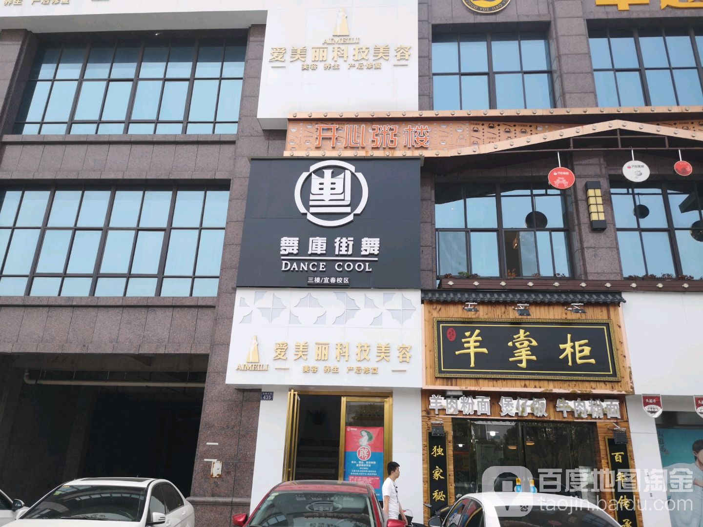 爱美丽·咸夫人科技美容(翡翠城店)