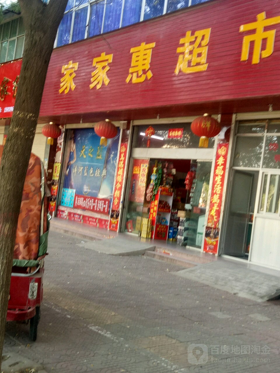 家家惠超市(景宜园小区店)