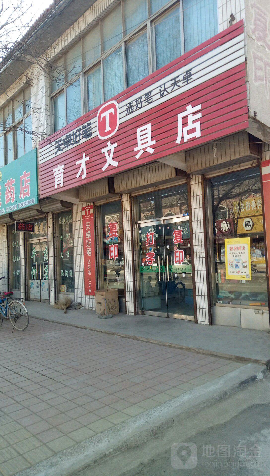 育才文具店(文祖大街店)