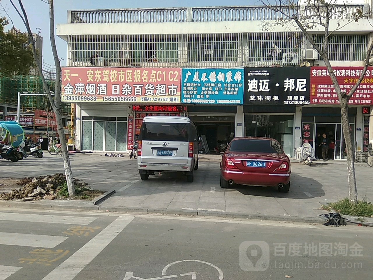 迪迈邦尼(天康大道店)