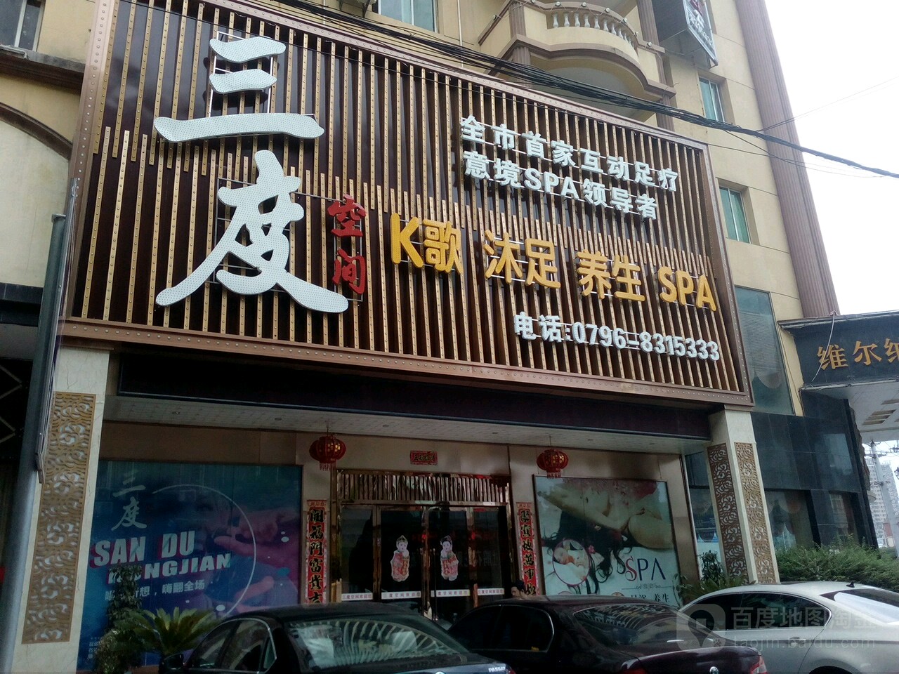 全市首家互动足疗
