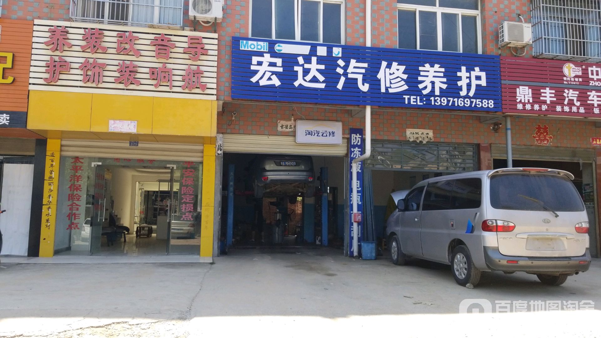 众宏达汽修