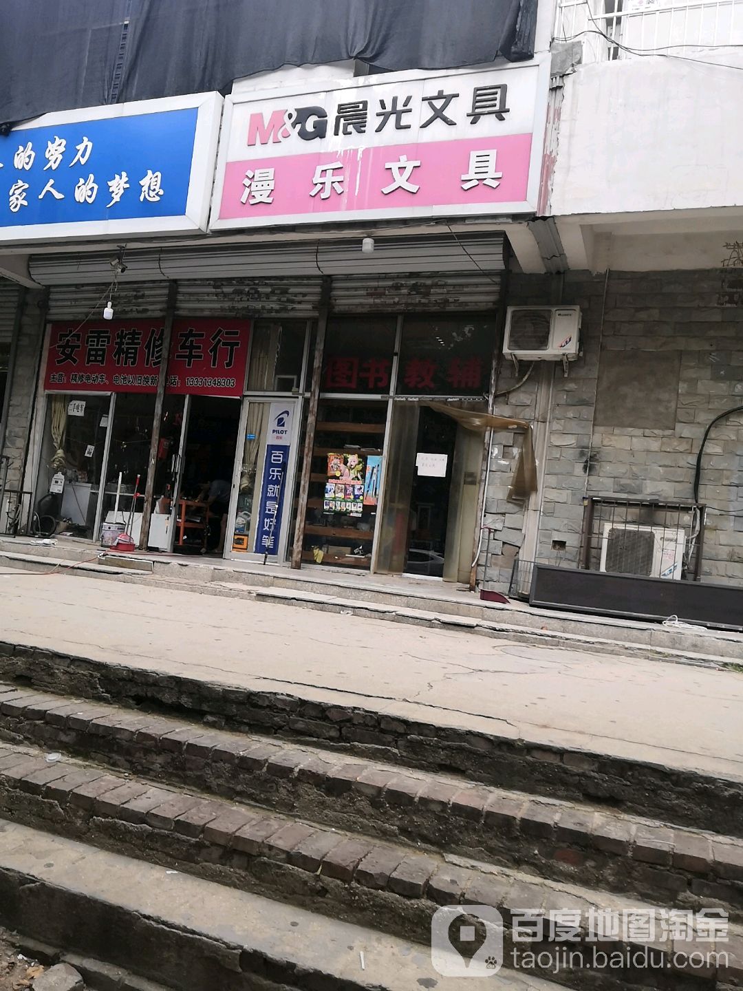 漫乐文具
