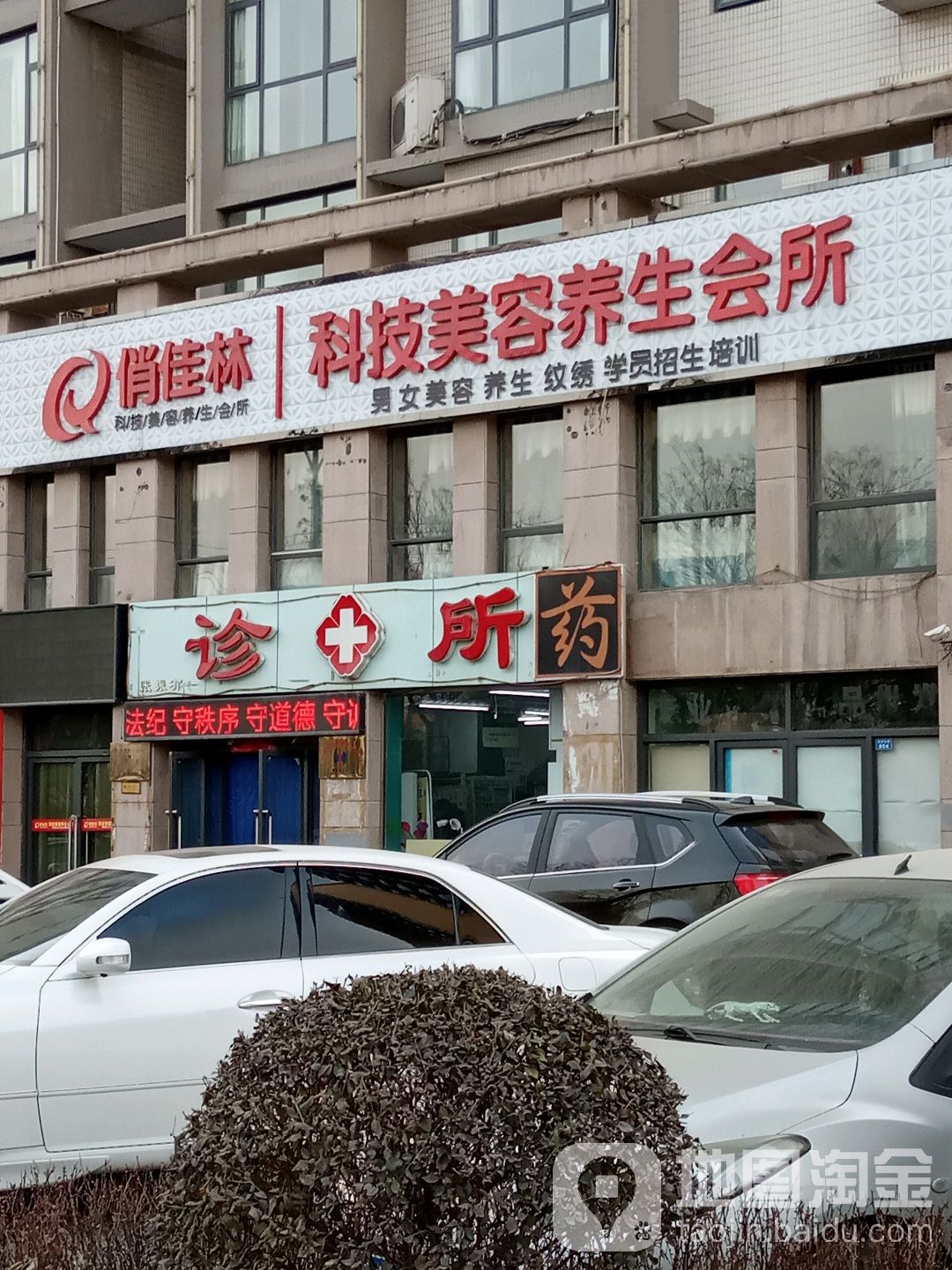 俏佳林科技美容养生会所