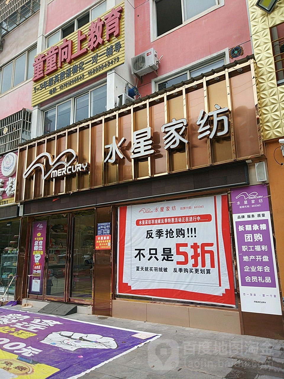 水星家纺(颍河大道店)