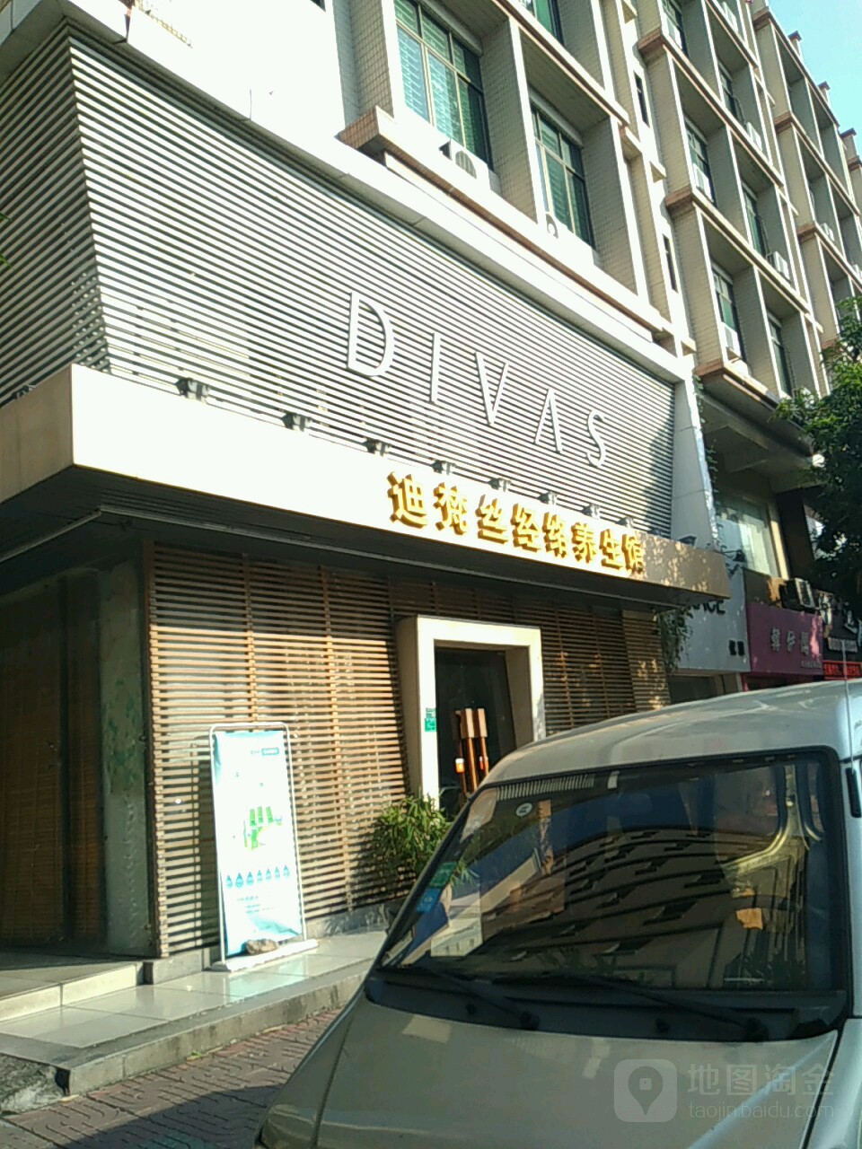 迪梵丝经络养生馆(厚街店)