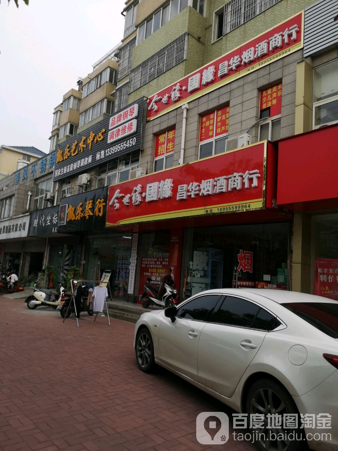 昌华烟酒商行(花园路店)