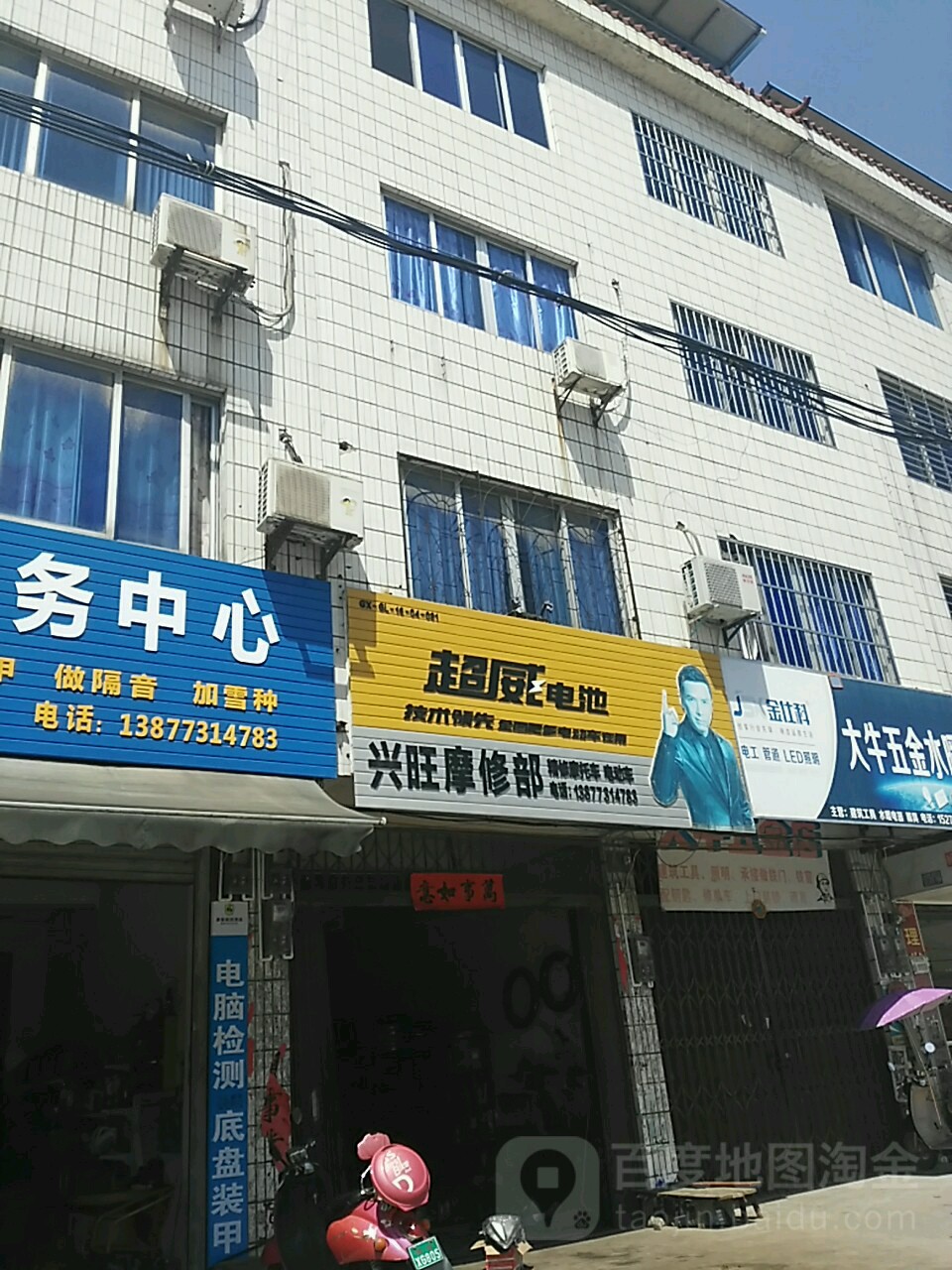 兴旺摩修部