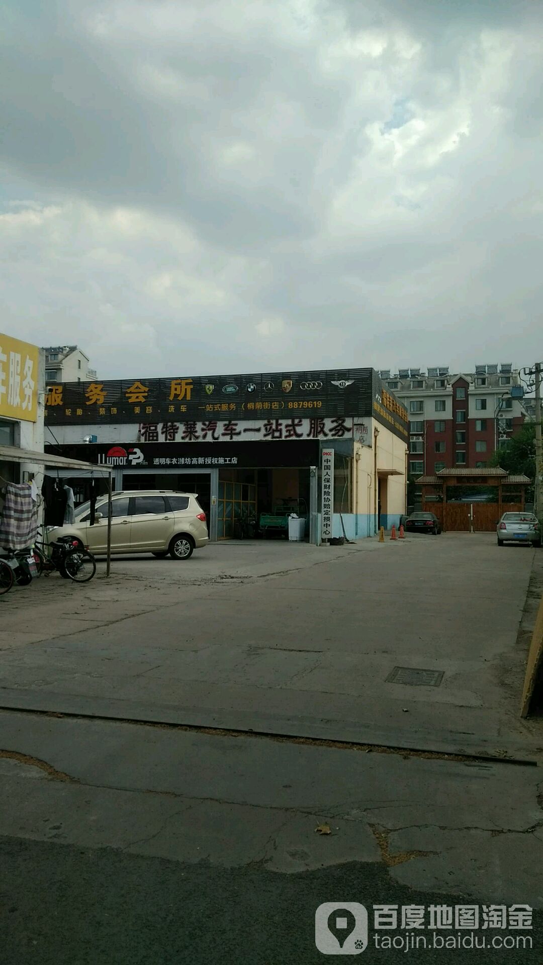 福特莱汽车。服务会所(桐阴街店)