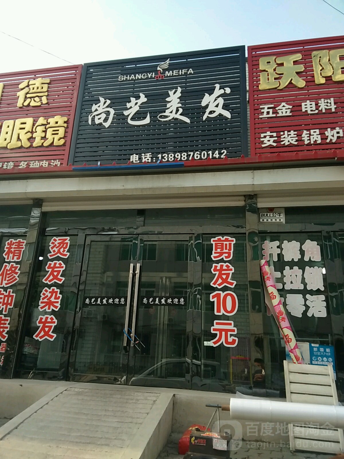 尚艺美发(徐榜线店)