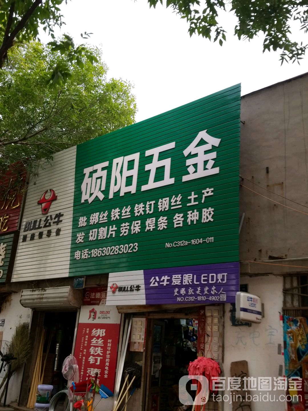 硕阳五金