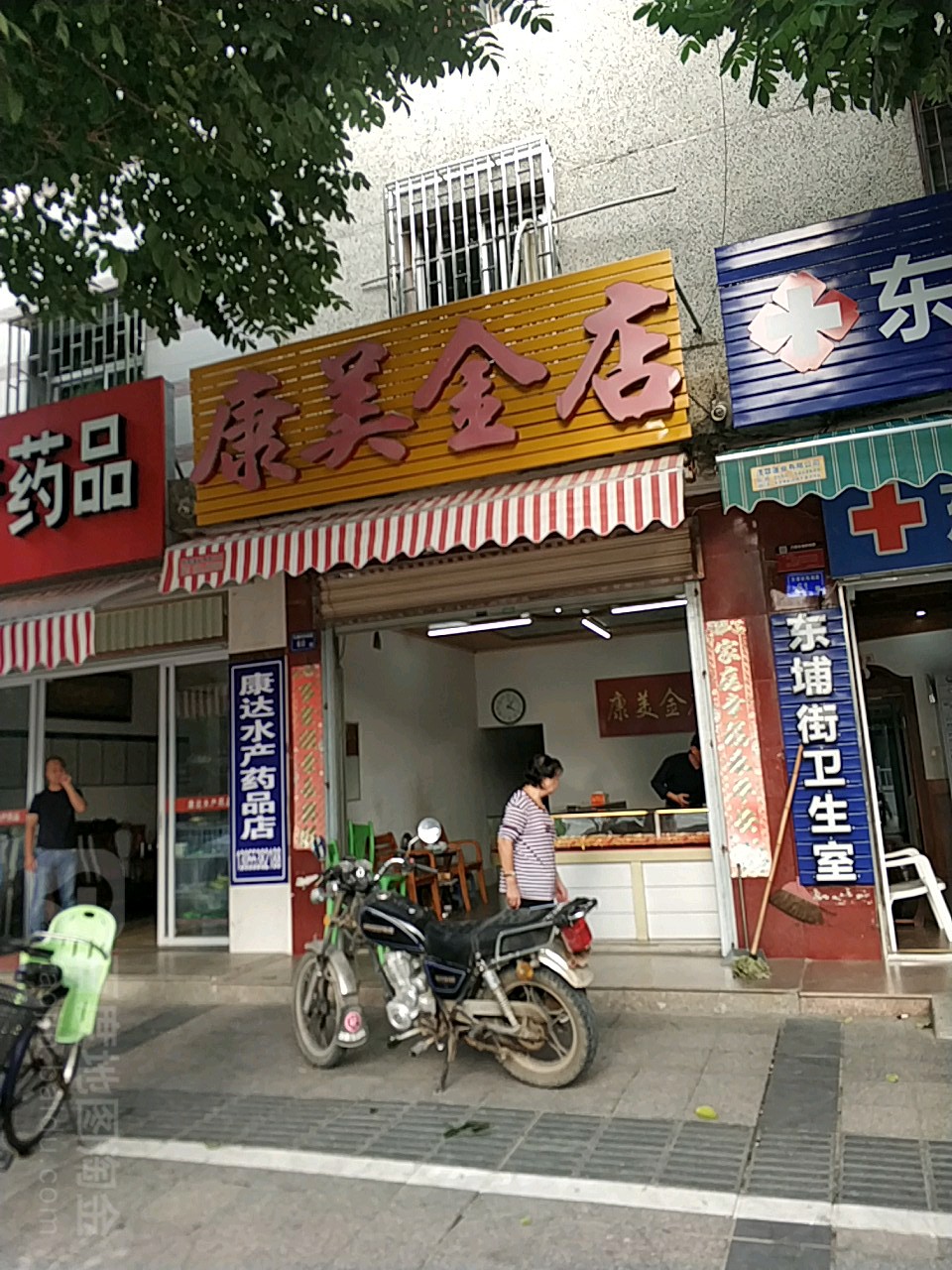 康美金店