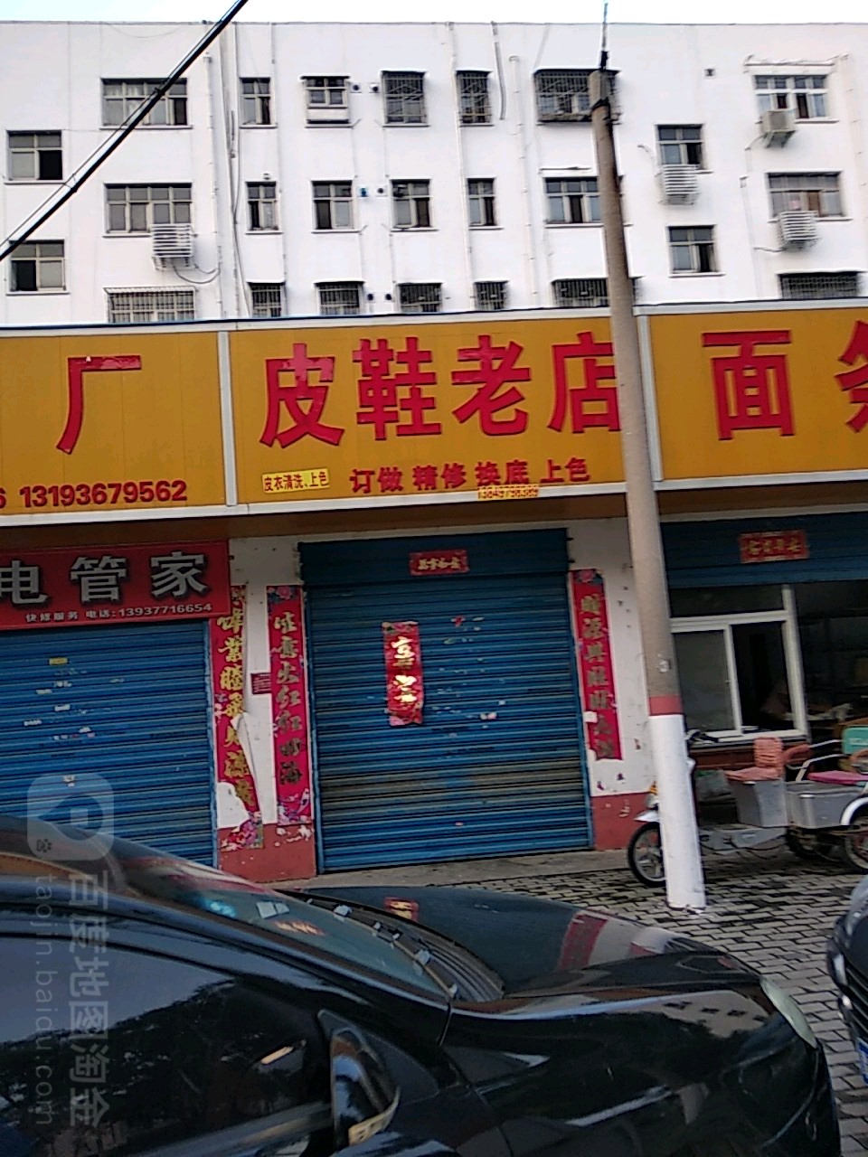 皮鞋老店(校场路店)