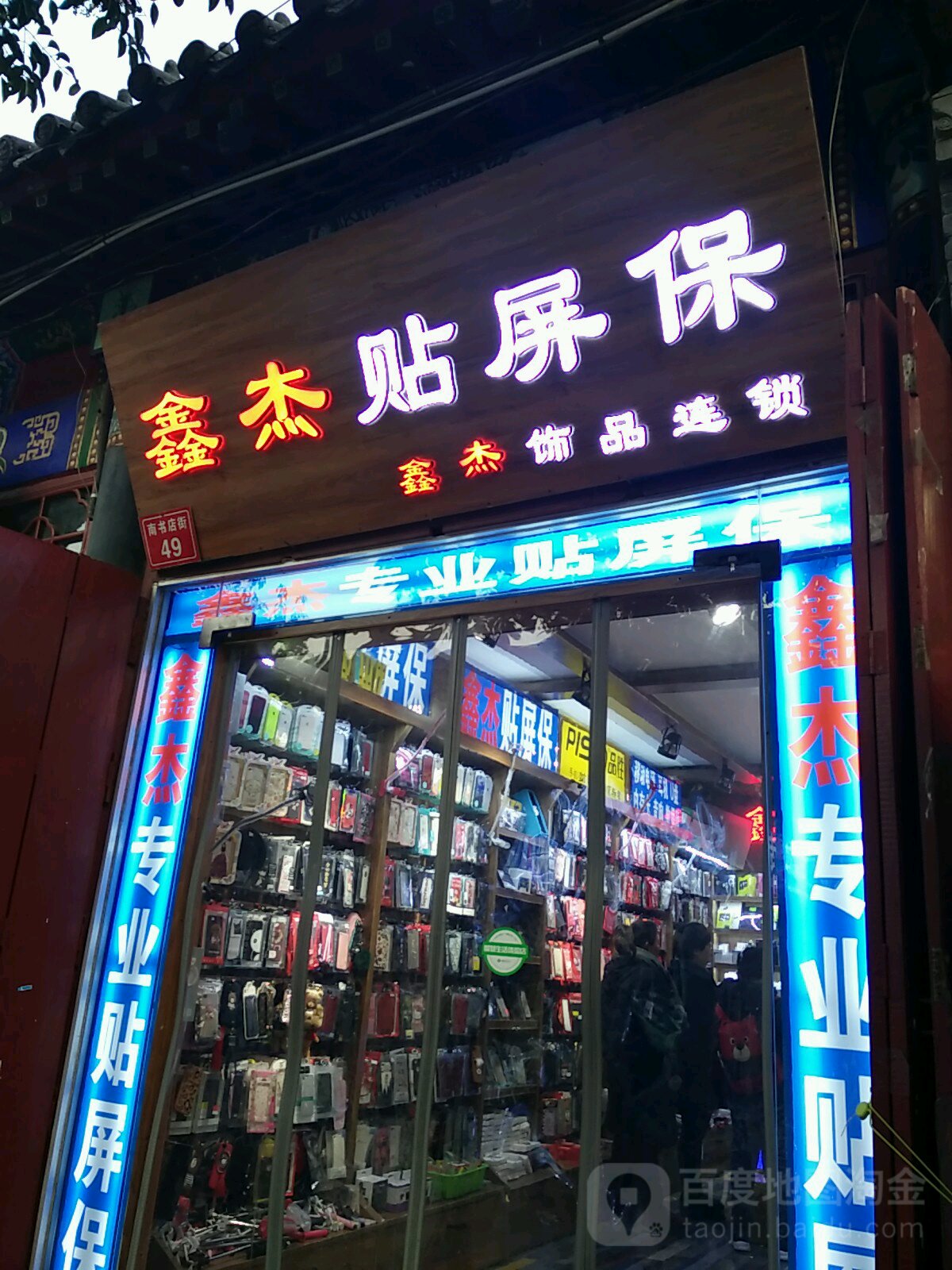 鑫杰贴屏保