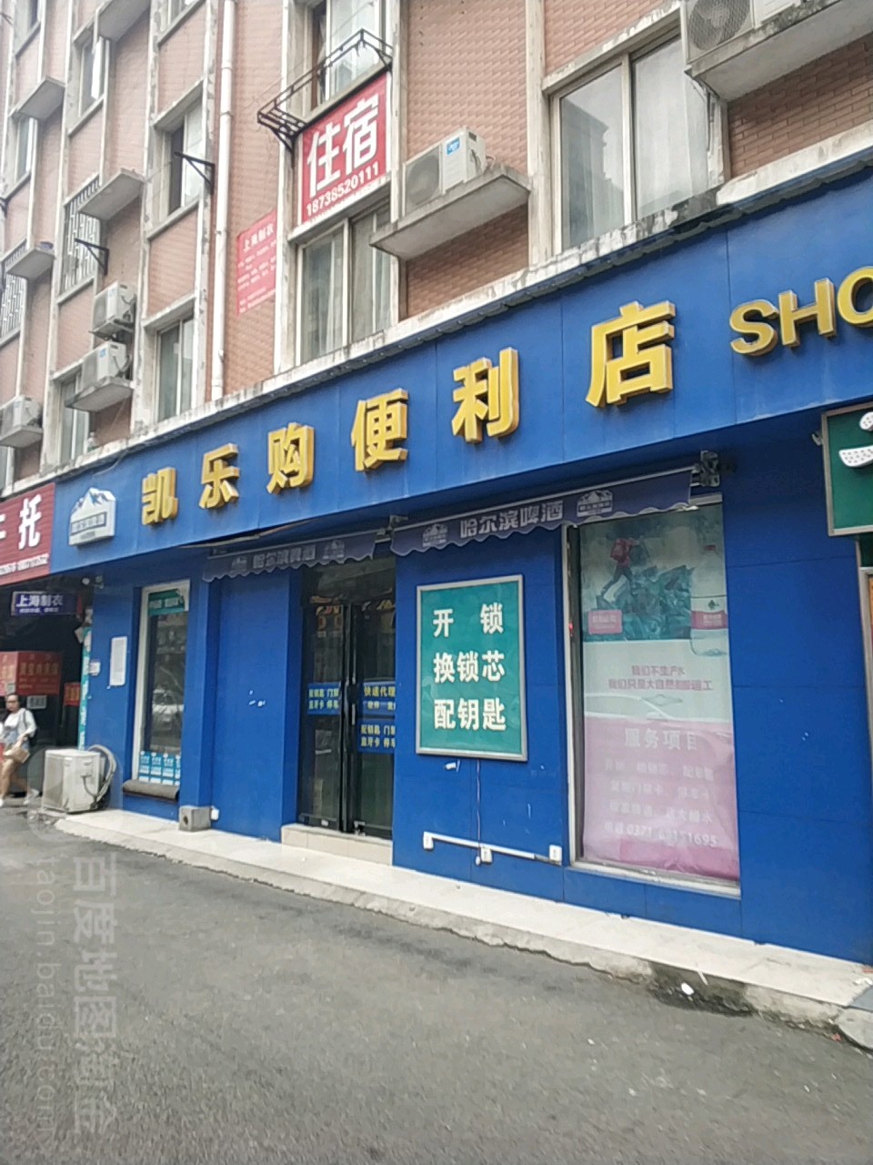 凯乐购便利店