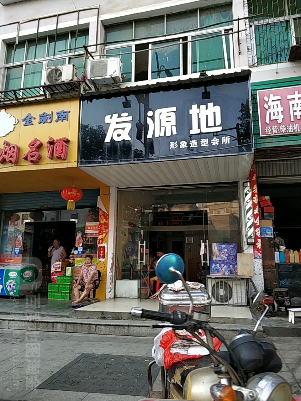 发源地(文峰东大道店)