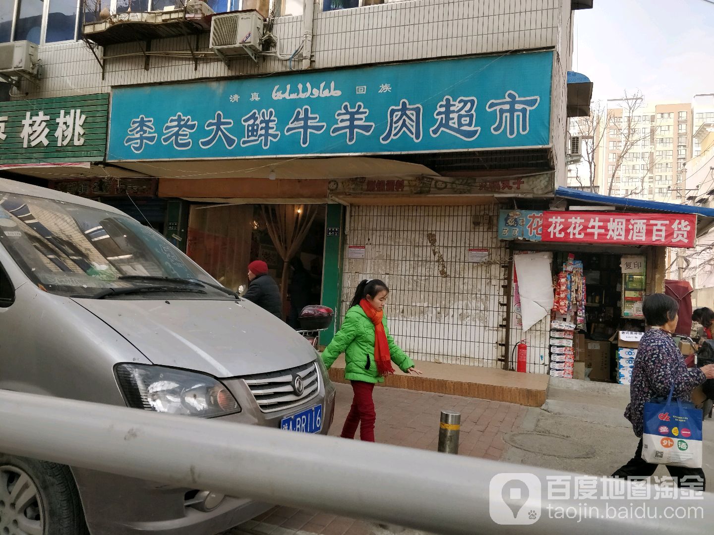 李老大鲜牛羊肉超市