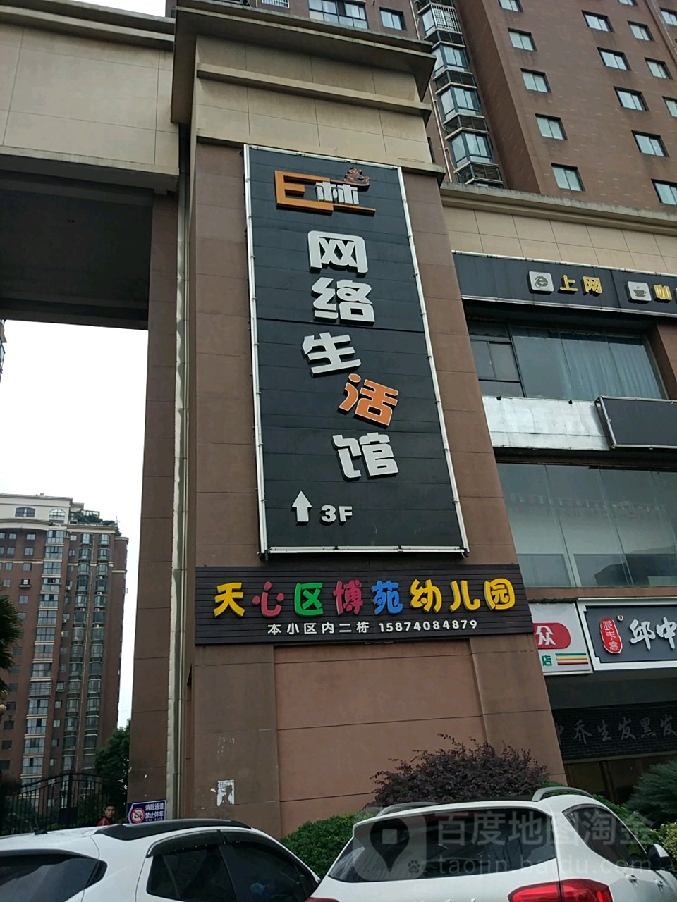 E林电竞(新韶西路店)