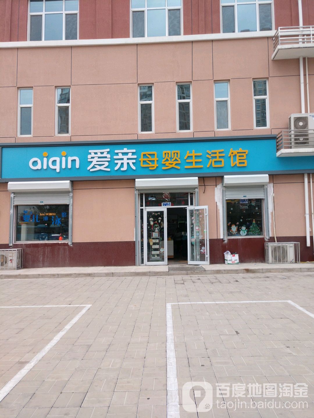 爱亲母婴生活馆(小红门店)