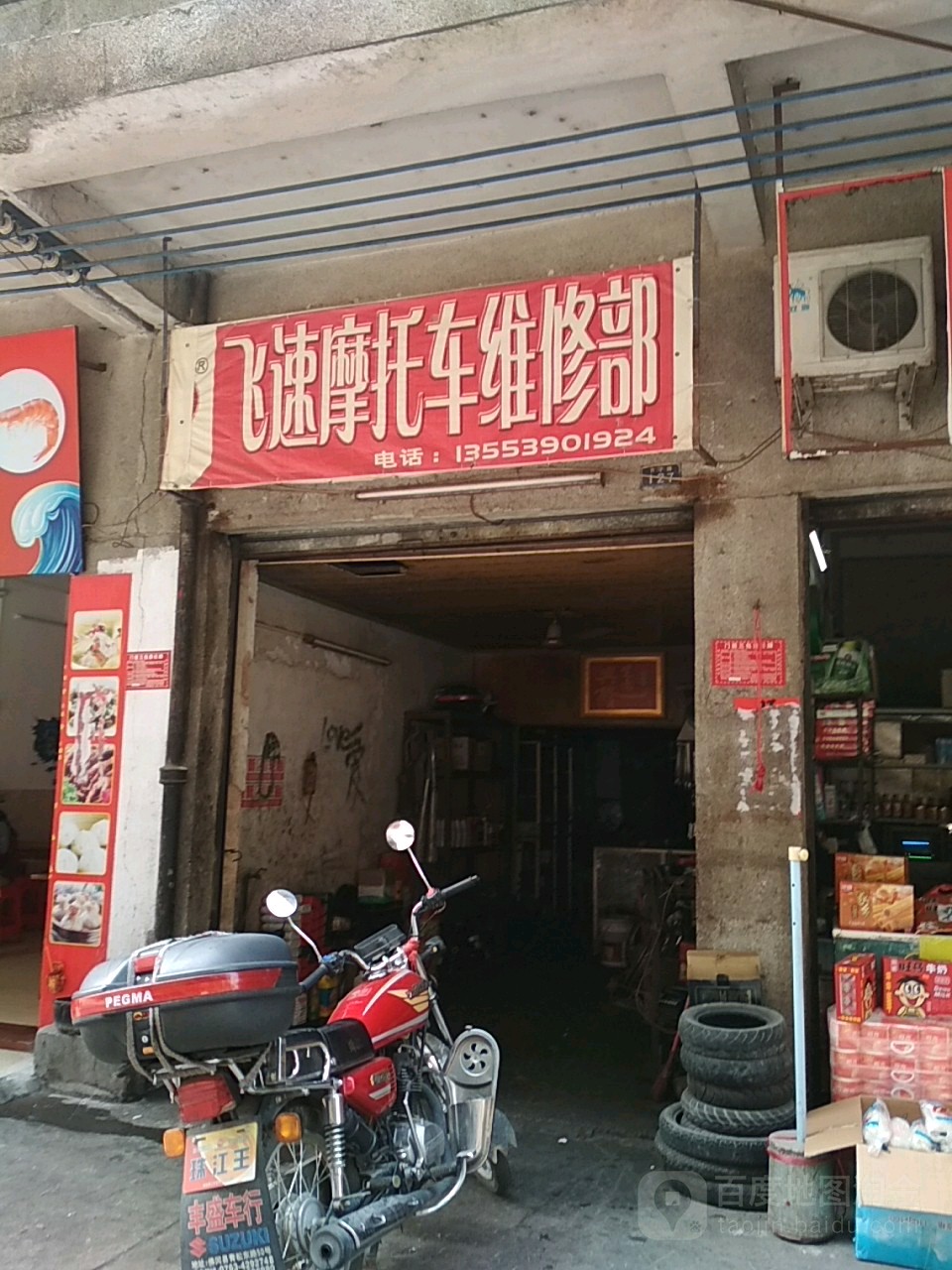 飞速维修