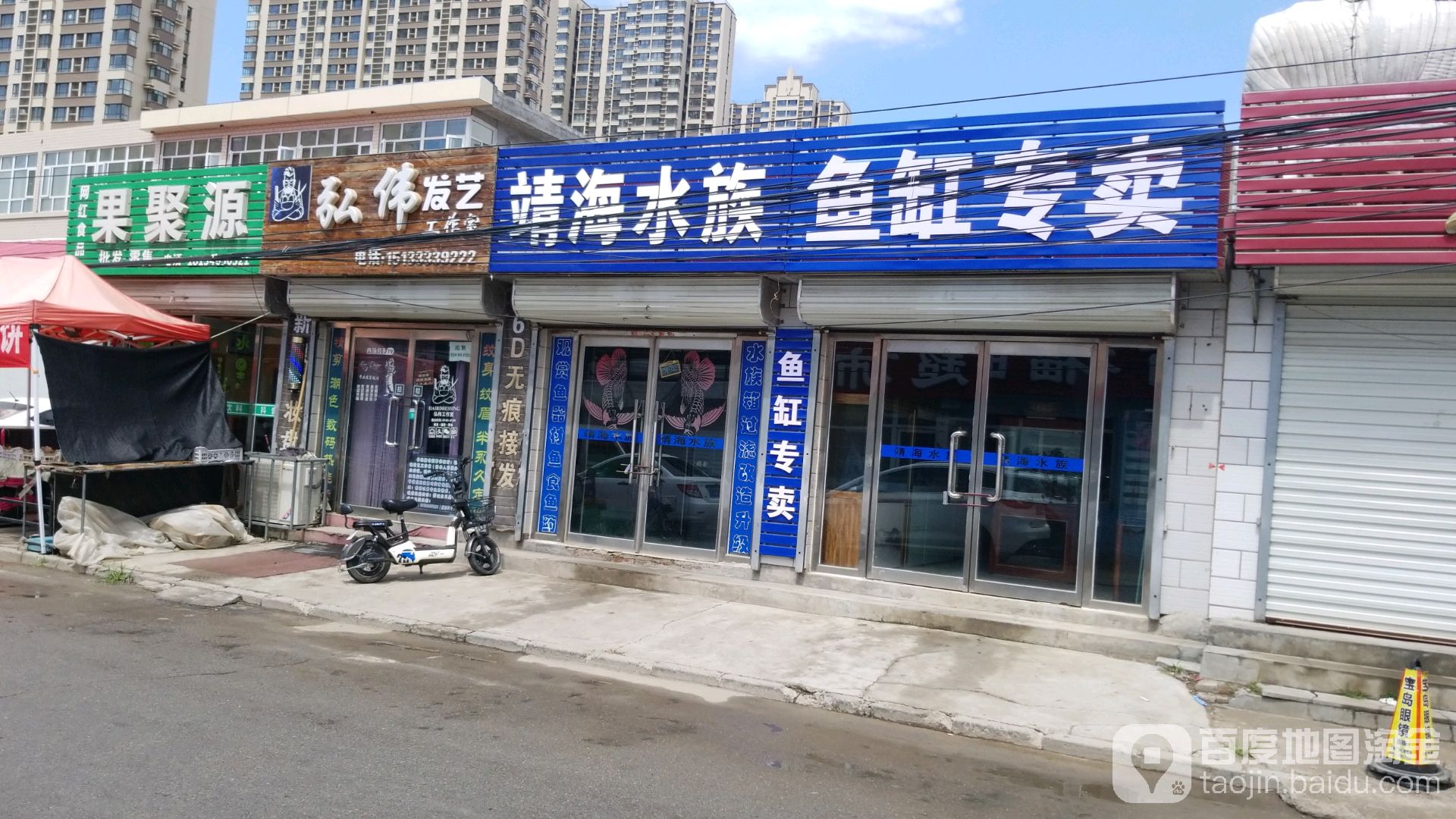 靖海水族